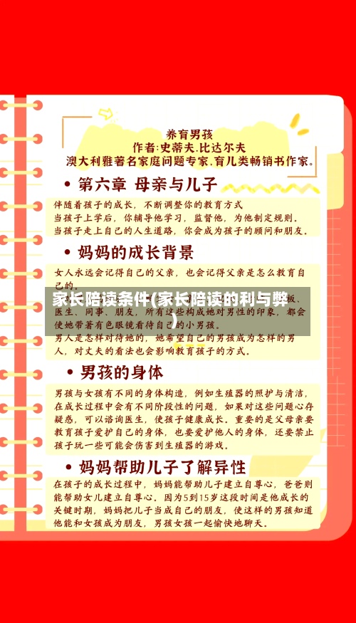 家长陪读条件(家长陪读的利与弊)-第3张图片