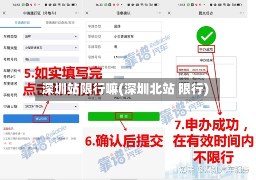 深圳站限行嘛(深圳北站 限行)-第2张图片