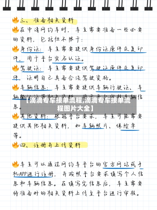 【滴滴专车接单流程,滴滴专车接单流程图片大全】-第3张图片