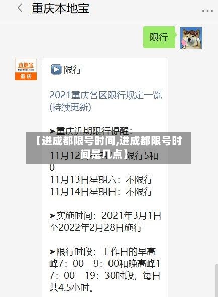 【进成都限号时间,进成都限号时间是几点】-第3张图片