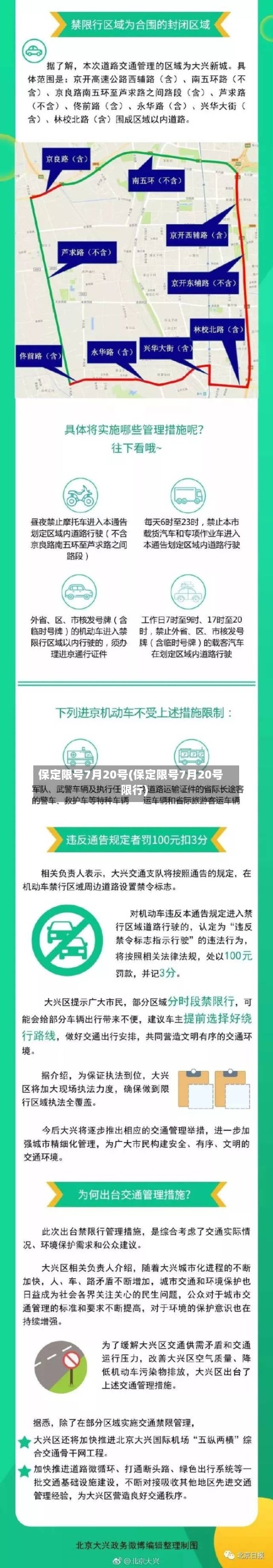 保定限号7月20号(保定限号7月20号限行)