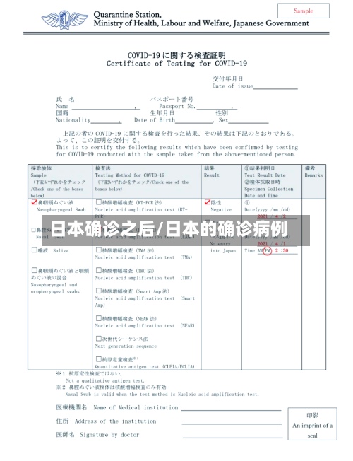 日本确诊之后/日本的确诊病例-第3张图片