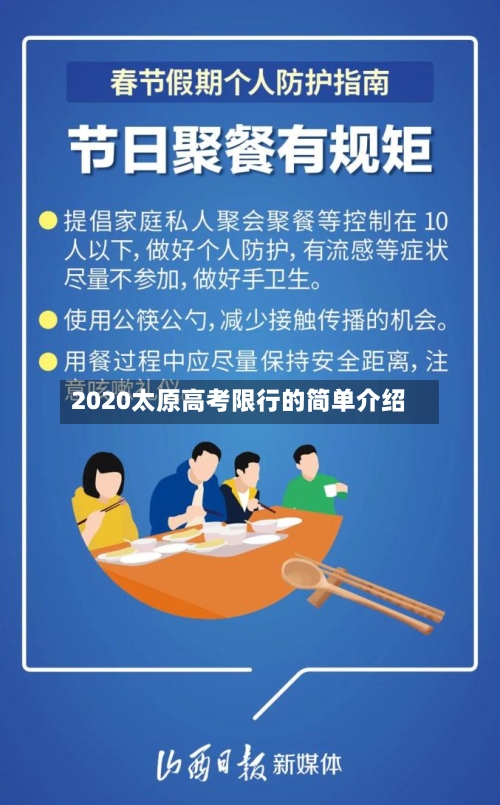 2020太原高考限行的简单介绍-第2张图片