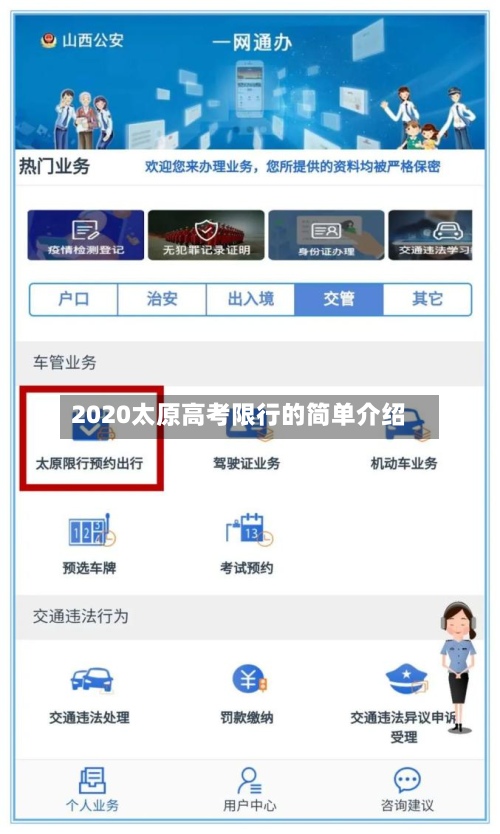 2020太原高考限行的简单介绍