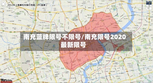 南充蓝牌限号不限号/南充限号2020最新限号-第2张图片