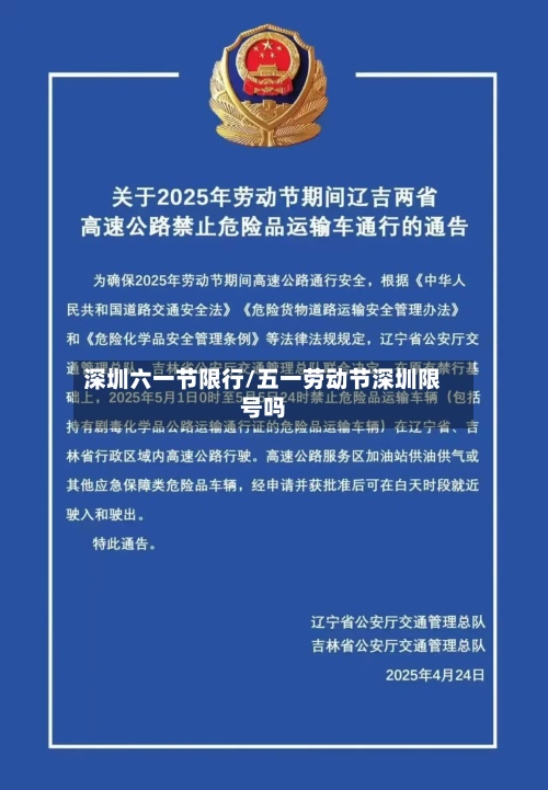 深圳六一节限行/五一劳动节深圳限号吗-第2张图片
