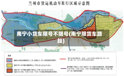 南宁小货车限号不限号(南宁限货车路段)-第2张图片