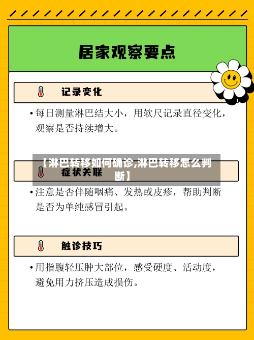 【淋巴转移如何确诊,淋巴转移怎么判断】