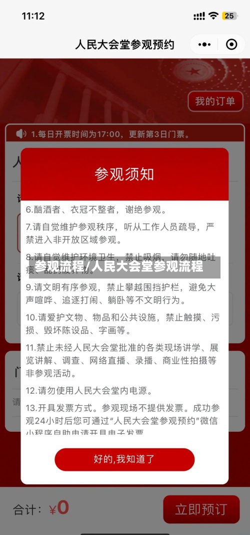 参观流程/人民大会堂参观流程