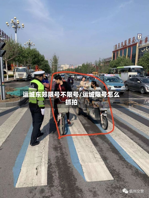 运城东郊限号不限号/运城限号怎么抓拍