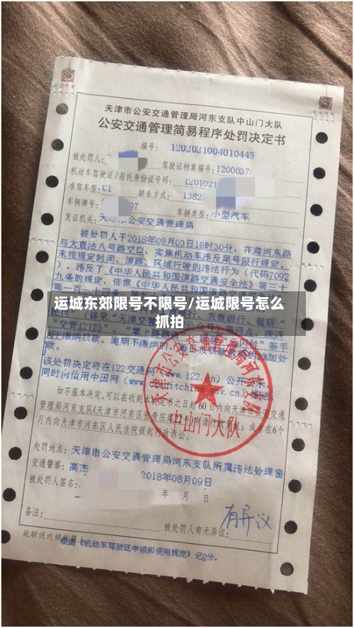 运城东郊限号不限号/运城限号怎么抓拍-第3张图片