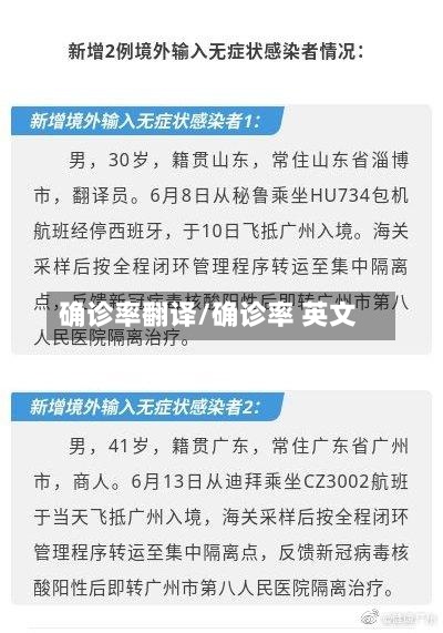 确诊率翻译/确诊率 英文-第3张图片