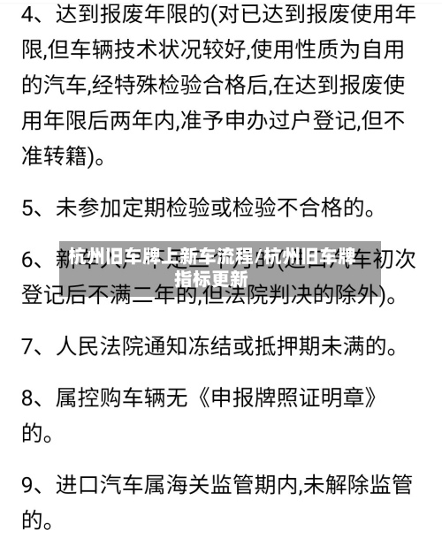杭州旧车牌上新车流程/杭州旧车牌指标更新