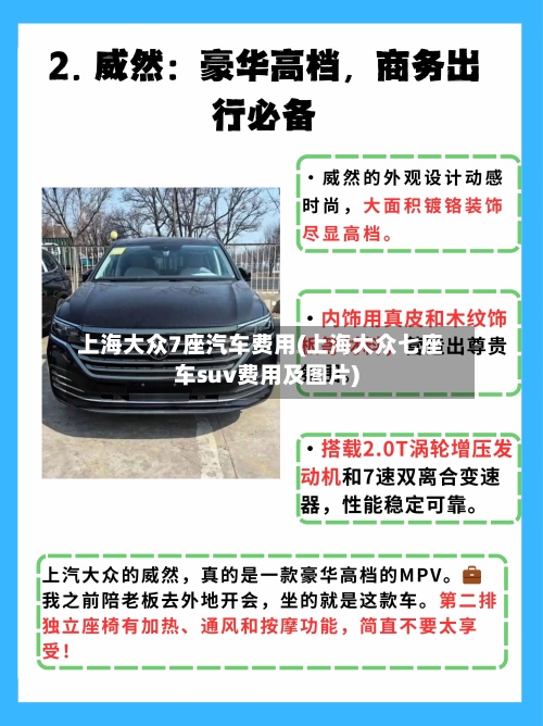 上海大众7座汽车费用(上海大众七座车suv费用及图片)