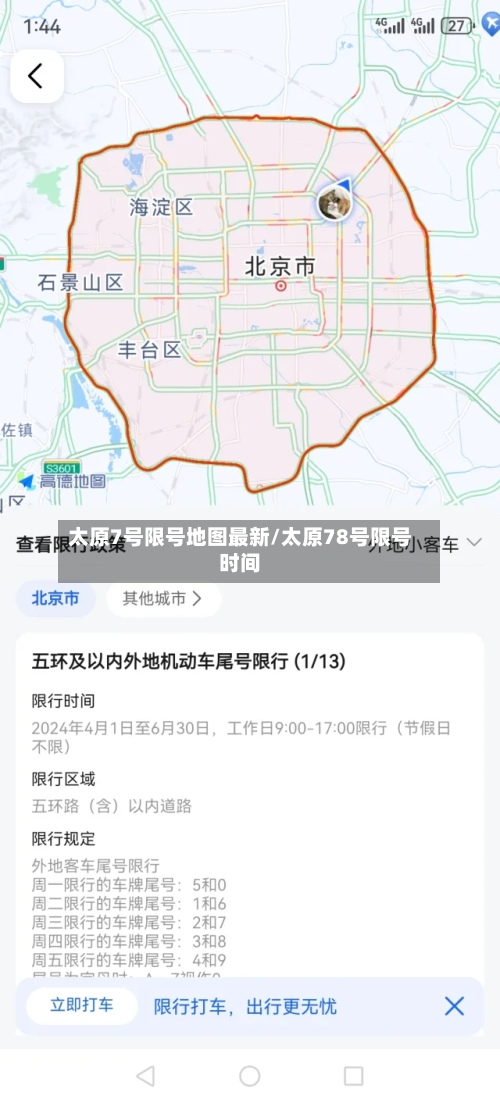 太原7号限号地图最新/太原78号限号时间-第2张图片