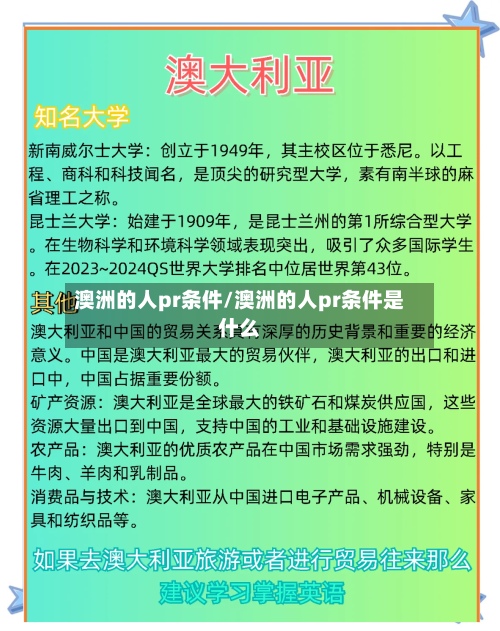 澳洲的人pr条件/澳洲的人pr条件是什么