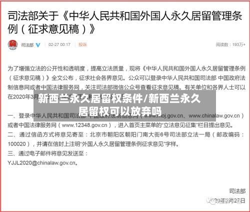 新西兰永久居留权条件/新西兰永久居留权可以放弃吗