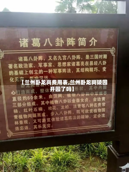 【兰州卧龙岗费用表,兰州卧龙岗陵园开园了吗】