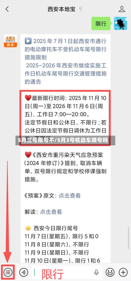 5月三号限号不/5月3号机动车限号吗-第2张图片