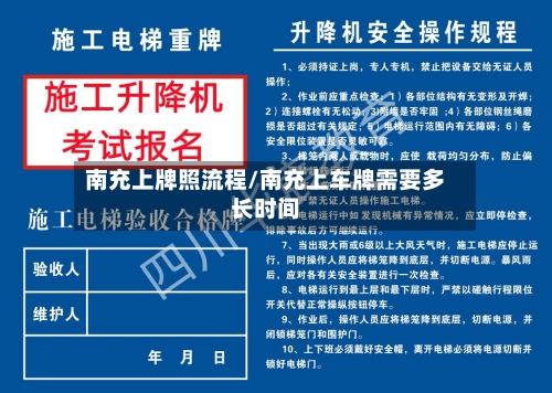 南充上牌照流程/南充上车牌需要多长时间
