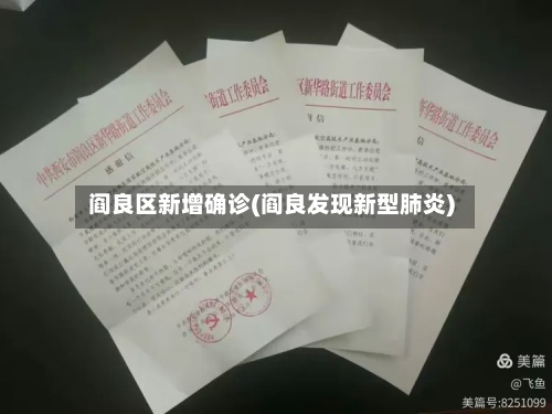 阎良区新增确诊(阎良发现新型肺炎)-第2张图片