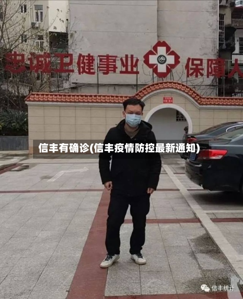 信丰有确诊(信丰疫情防控最新通知)-第3张图片