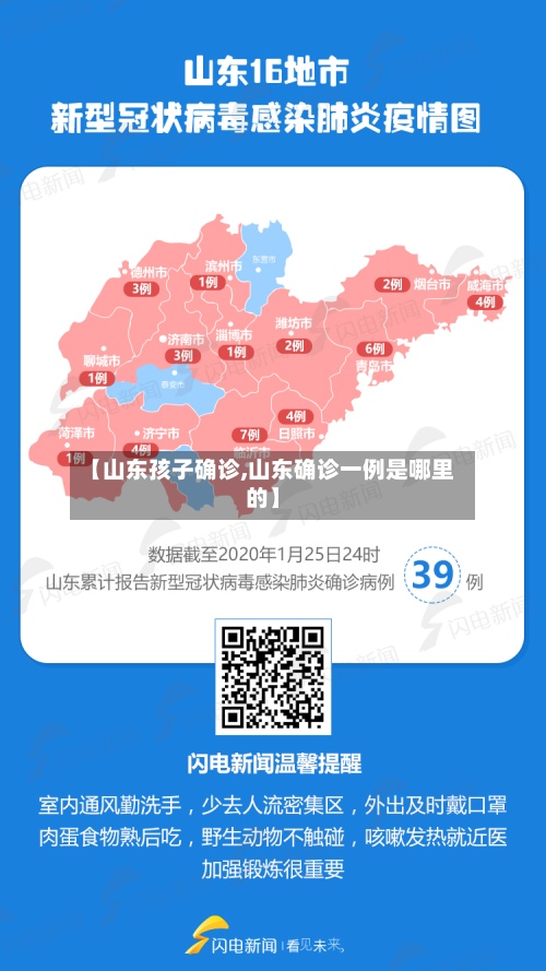【山东孩子确诊,山东确诊一例是哪里的】-第2张图片