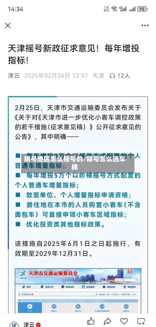 限号地区怎么摇号的/限号怎么选车牌