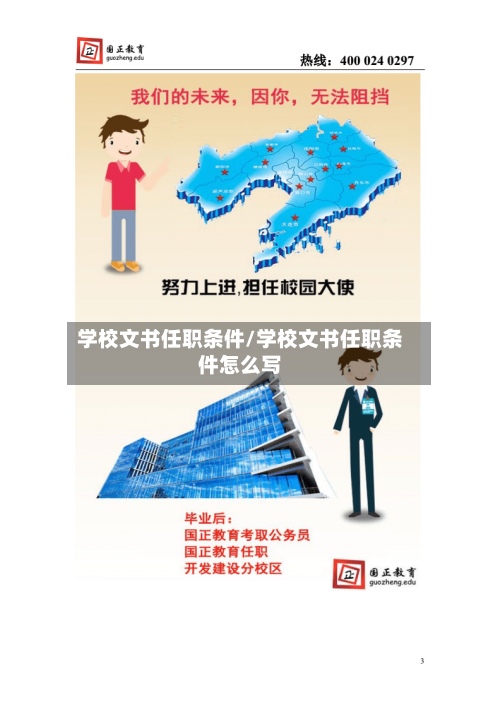 学校文书任职条件/学校文书任职条件怎么写
