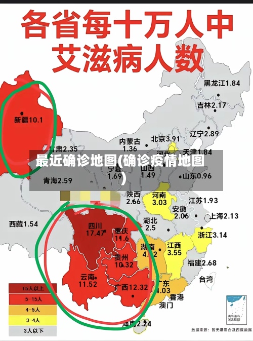 最近确诊地图(确诊疫情地图)