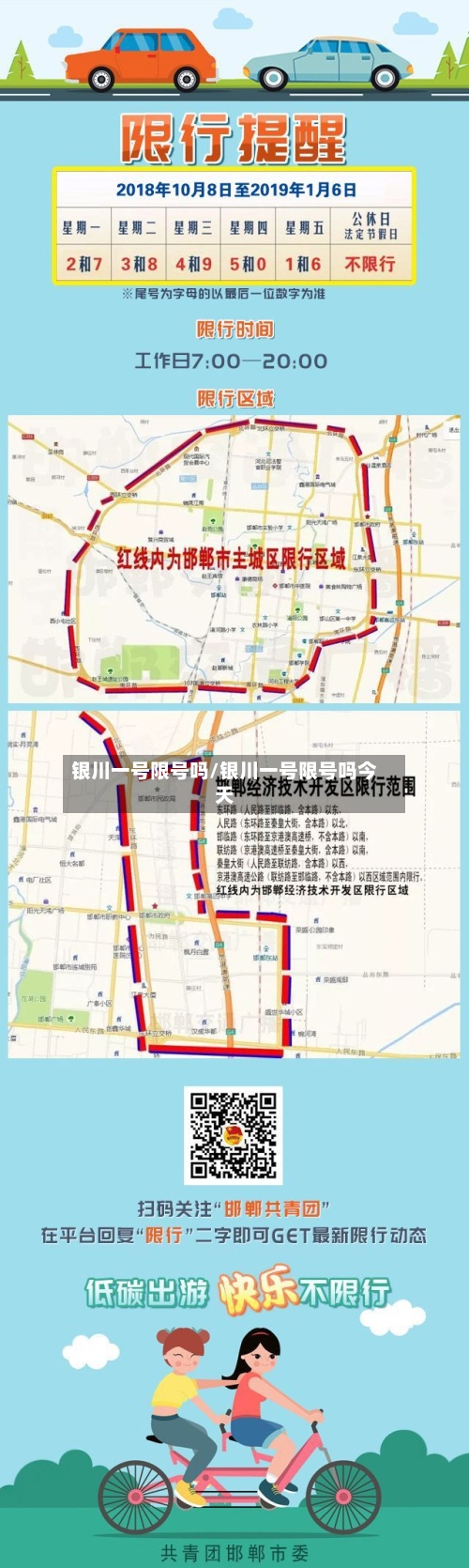 银川一号限号吗/银川一号限号吗今天-第2张图片