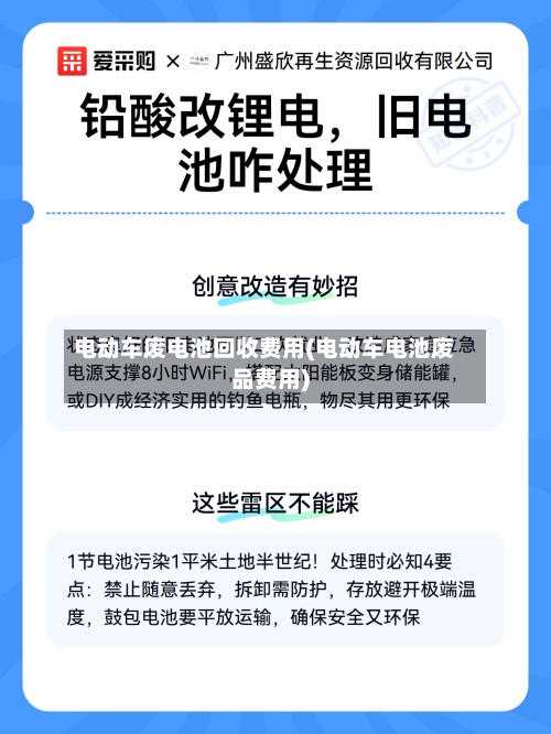 电动车废电池回收费用(电动车电池废品费用)-第2张图片