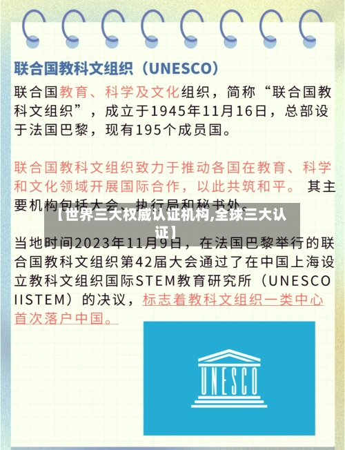 【世界三大权威认证机构,全球三大认证】-第3张图片