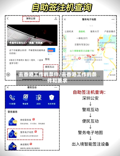 去香港工作的条件/去香港工作的条件和要求-第2张图片