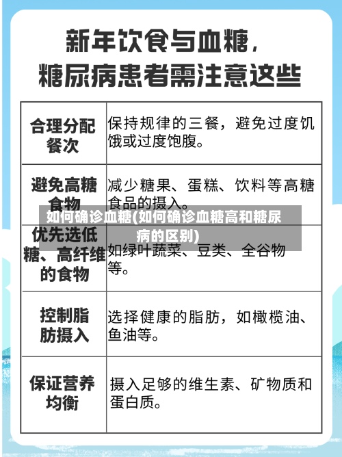 如何确诊血糖(如何确诊血糖高和糖尿病的区别)