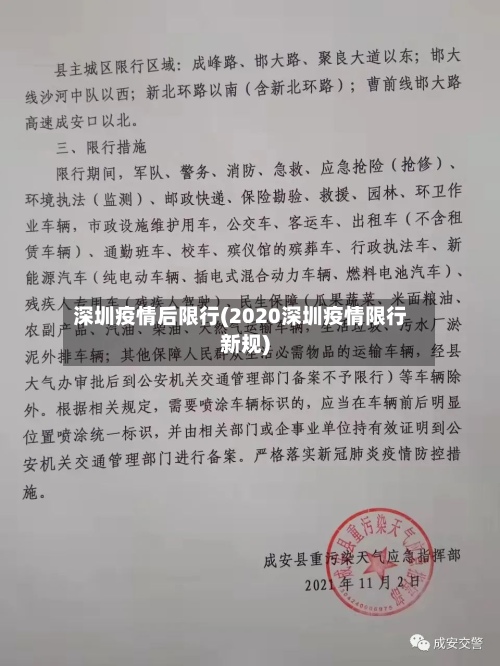 深圳疫情后限行(2020深圳疫情限行新规)-第2张图片