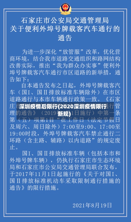 深圳疫情后限行(2020深圳疫情限行新规)