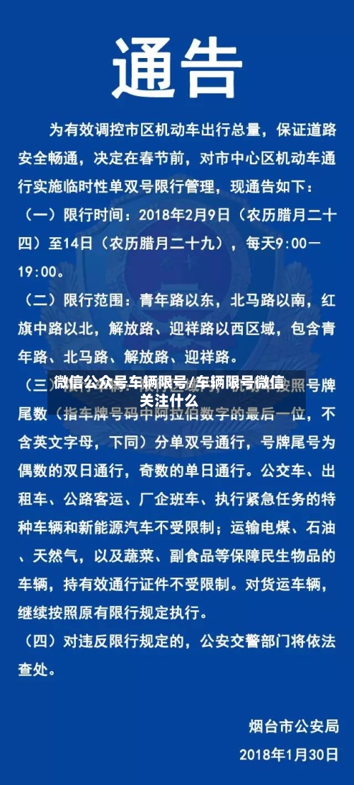 微信公众号车辆限号/车辆限号微信关注什么-第2张图片