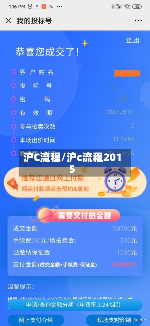 沪C流程/沪c流程2015