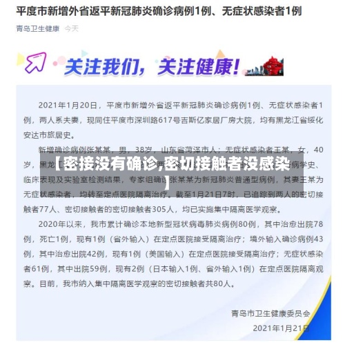 【密接没有确诊,密切接触者没感染】-第2张图片