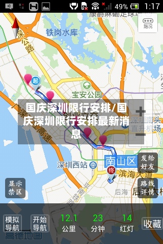 国庆深圳限行安排/国庆深圳限行安排最新消息-第2张图片