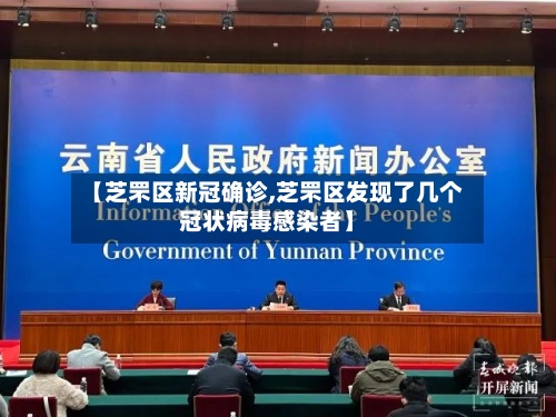 【芝罘区新冠确诊,芝罘区发现了几个冠状病毒感染者】
