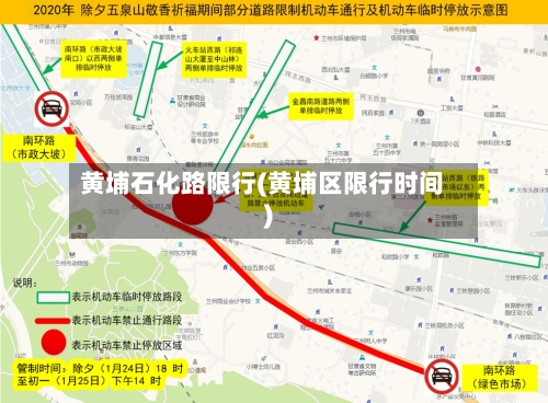 黄埔石化路限行(黄埔区限行时间)