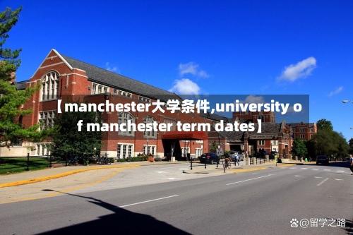 【manchester大学条件,university of manchester term dates】-第2张图片