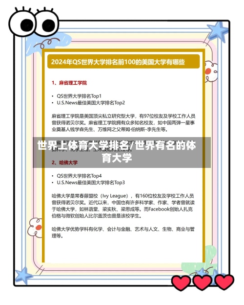 世界上体育大学排名/世界有名的体育大学-第2张图片