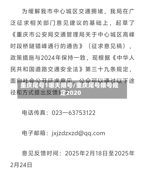 重庆尾号1哪天限号/重庆尾号限号规定2020-第2张图片