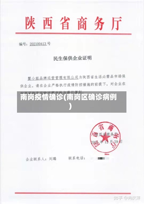 南岗疫情确诊(南岗区确诊病例)