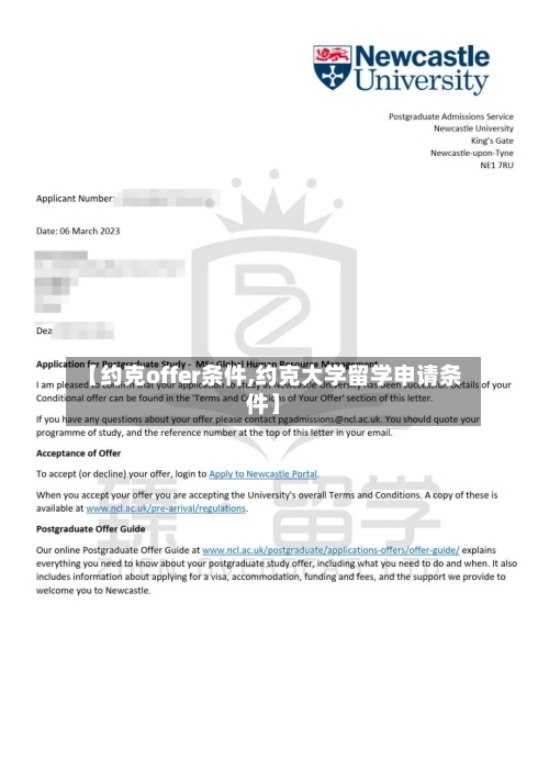 【约克offer条件,约克大学留学申请条件】-第2张图片