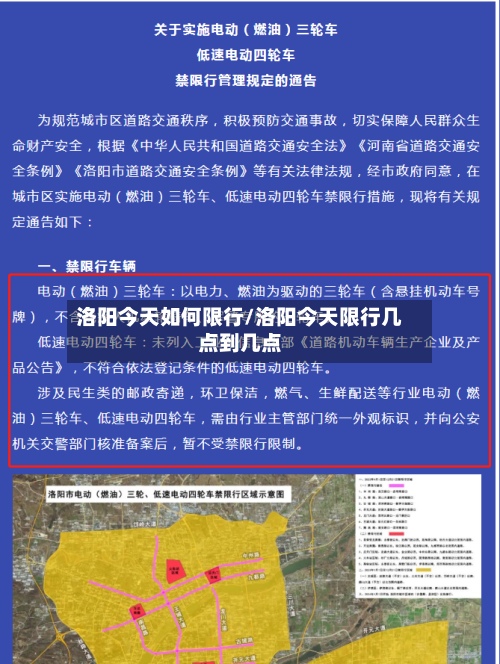 洛阳今天如何限行/洛阳今天限行几点到几点-第2张图片
