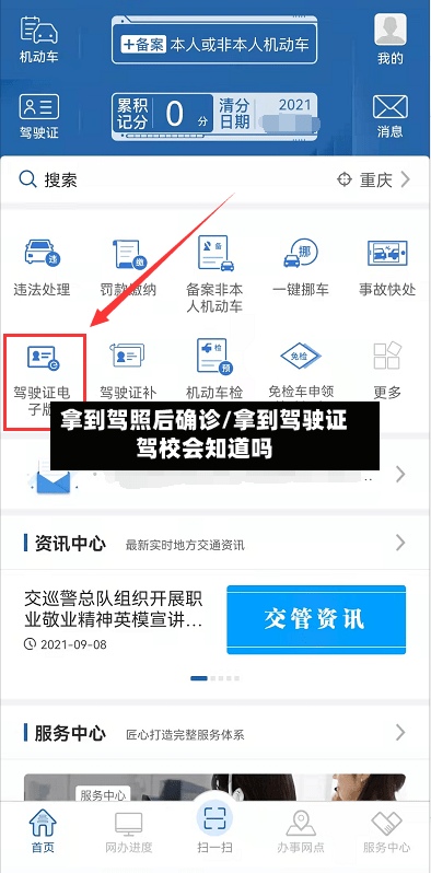 拿到驾照后确诊/拿到驾驶证驾校会知道吗-第2张图片